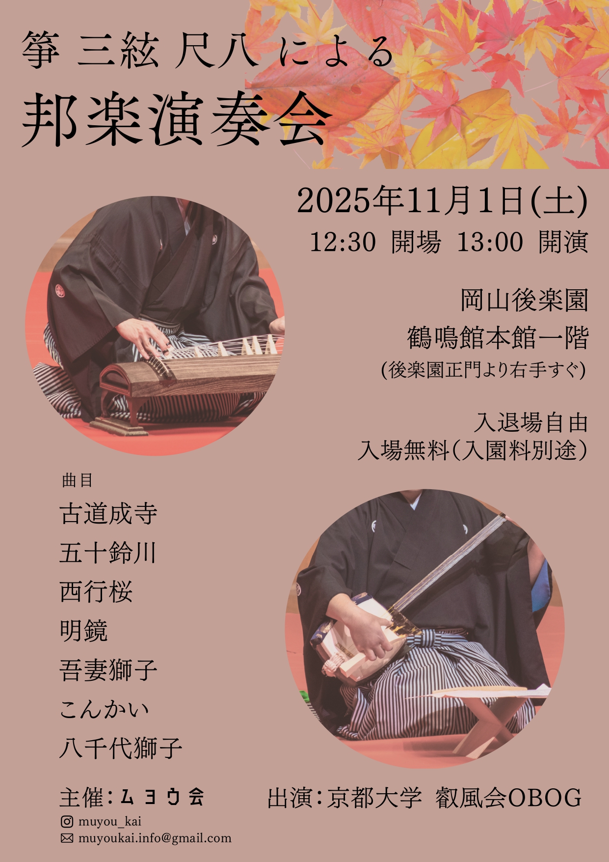 251101hougakuensoukai