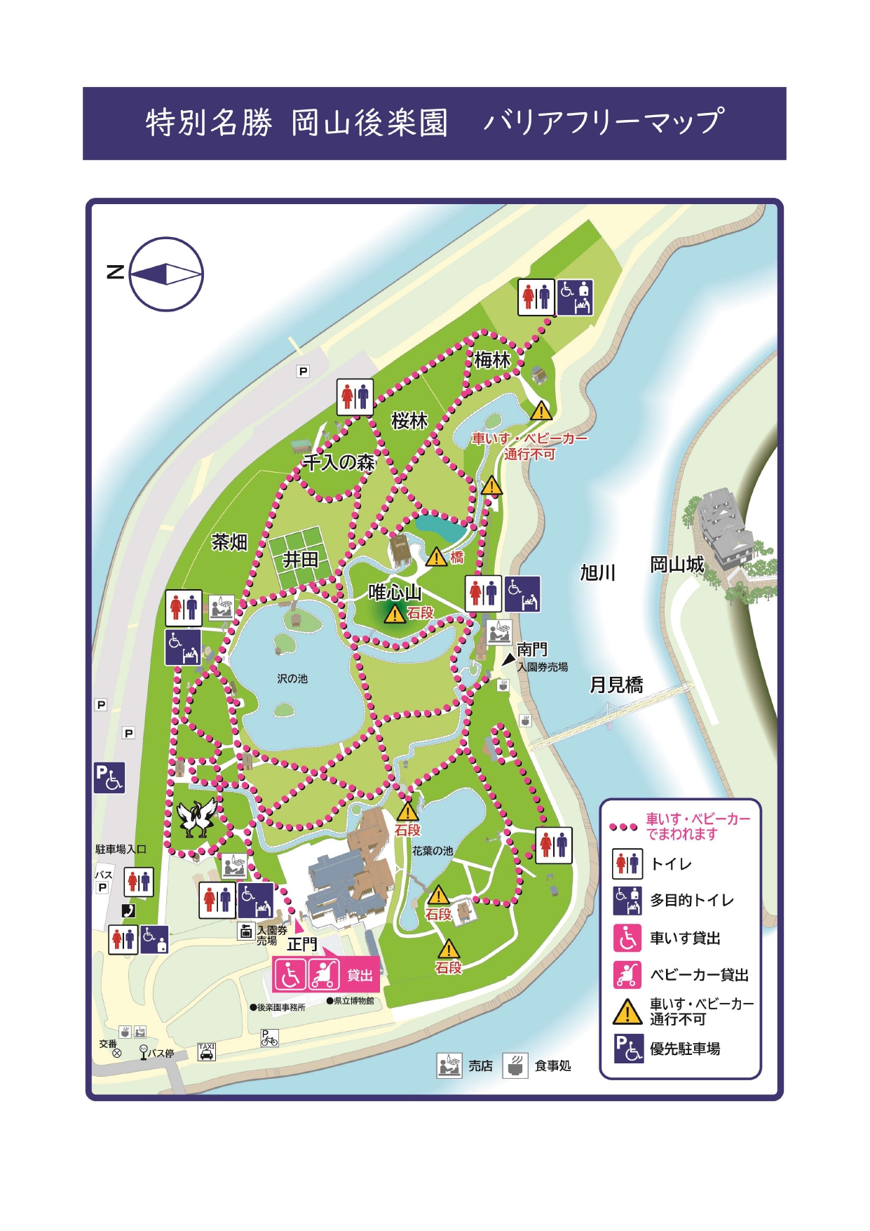 車椅子、ベビーカーでまわれる岡山後楽園散策マップ