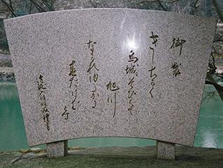 昭和天皇御製の碑の写真