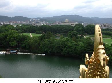 岡山城から後楽園を望む写真