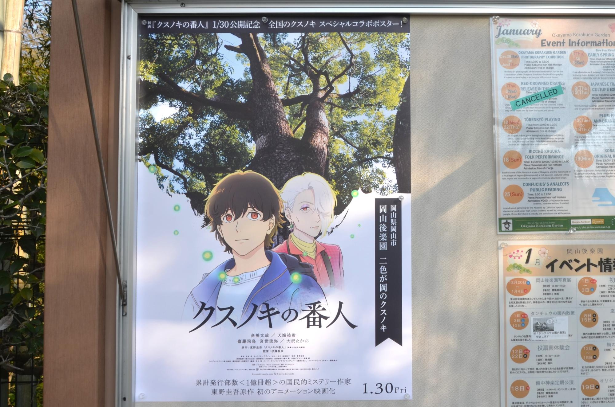 クスノキの番人ポスター