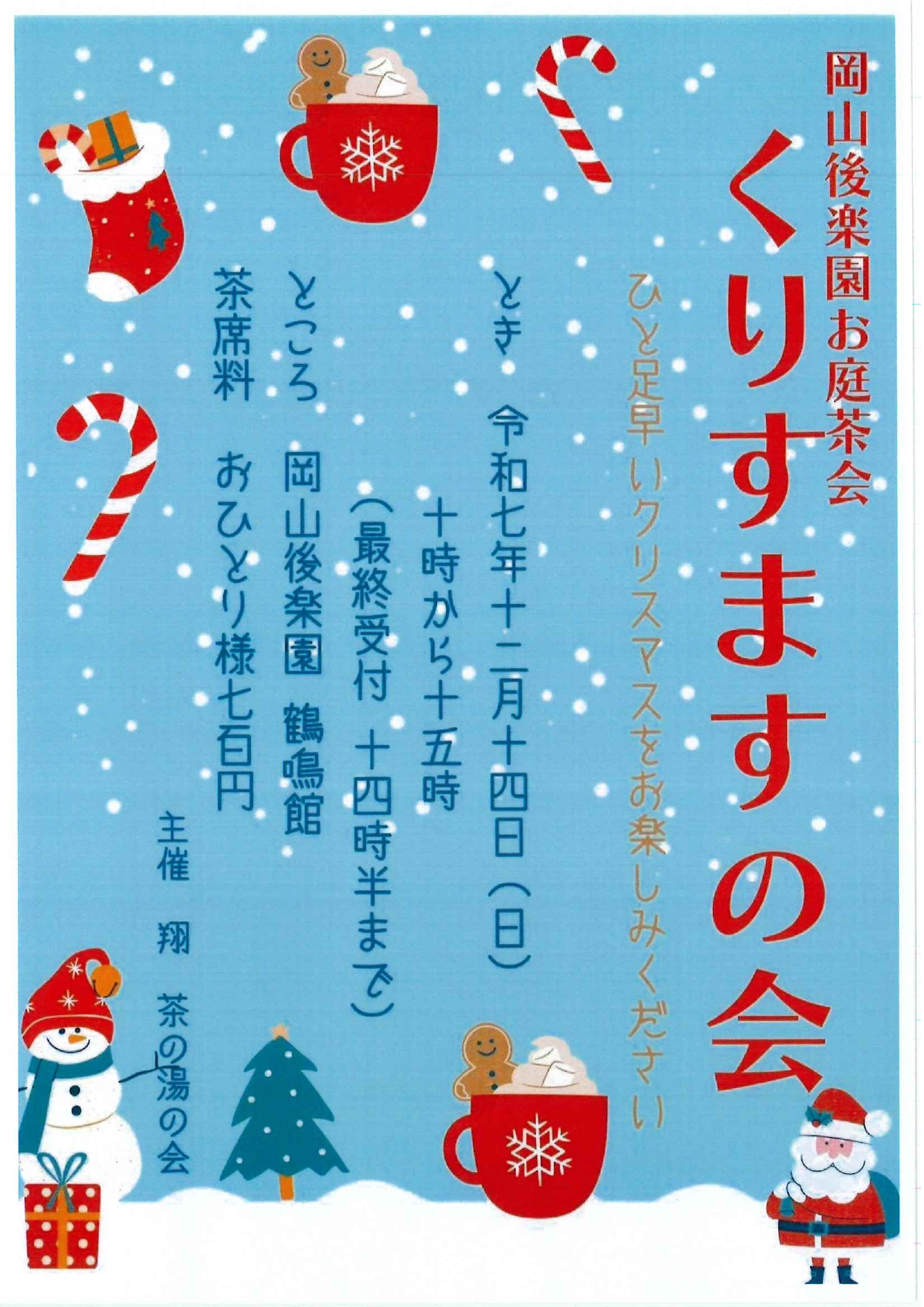 くりすますの会