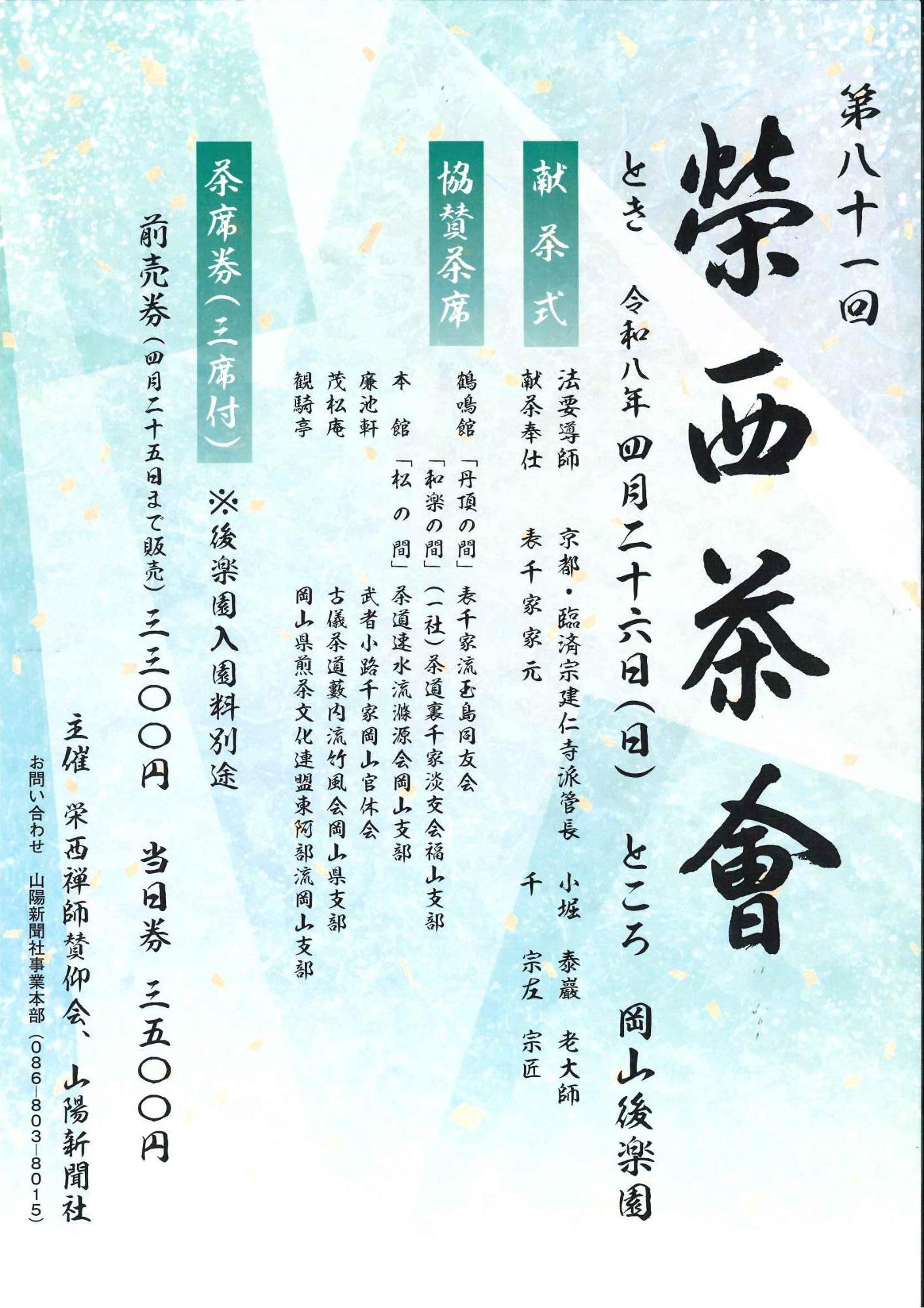 第81回栄西茶会