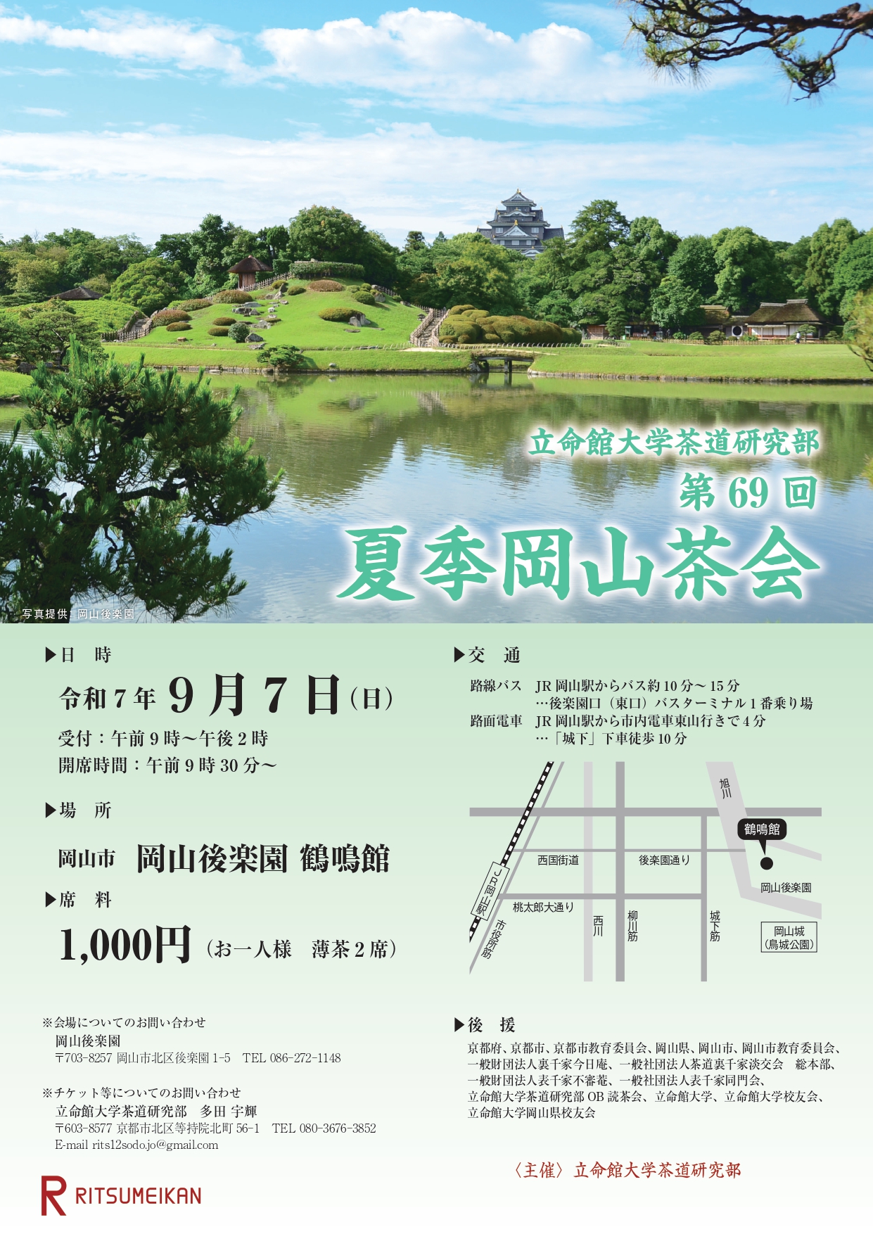 第69回夏季茶会