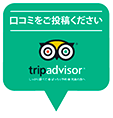 口コミをご投稿ください tripadvisor